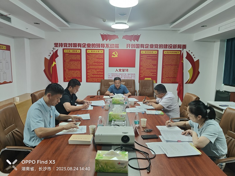 湖南糧油集團(tuán)召開(kāi)黨委理論學(xué)習(xí)中心組第九次集中學(xué)習(xí)暨主題教育專(zhuān)題民主生活會(huì)會(huì)前集中學(xué)習(xí)